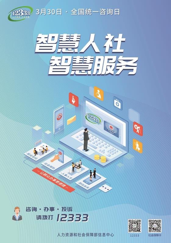 撥通12333，人力資源服務(wù)的直接通道與延伸思考